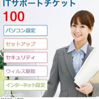ITサポートチケット 100