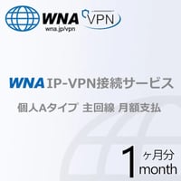 ＜要主回線契約＞次世代クラウドネットワークサービス エンターテイメントプレミアム回線 月額費用 1年契約 350RMB（Aプラン・Bプラン共通）