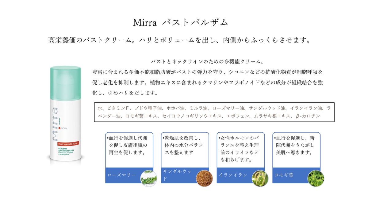 【週末割】 Mirra グローディアバストバルサム 50ml 正規品 クリーム