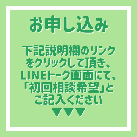 初回相談室