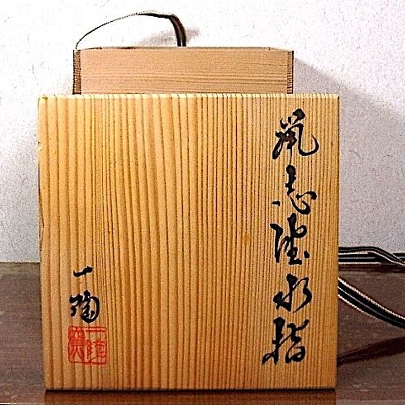 美濃焼 中島一耀 作 鼠志野 水指 無傷 共箱 保証。 | STORES