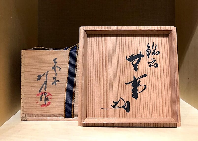 楽焼　赤松柳史作　赤楽「無事」関牧翁管長書付　茶碗　無傷　保証　共箱。 楽焼 赤松柳史作 赤楽「無事」関牧翁管長書付 茶碗 無傷 保証 共箱