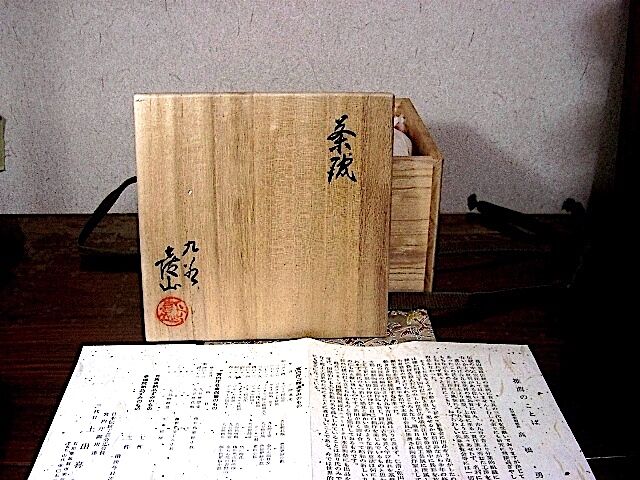 九谷焼 上出喜山（四代）作 茶碗 無傷 共箱 保証。 | STORESショップARIKA