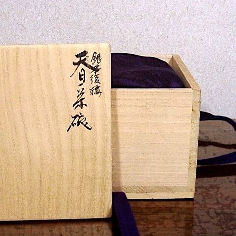 京焼・清水焼 万代草山(二代)作 銀華覆輪 天目茶碗 無傷 共箱 京焼・清水焼 万代草山(二代)作 銀華覆輪 天目茶碗 無傷 共箱
