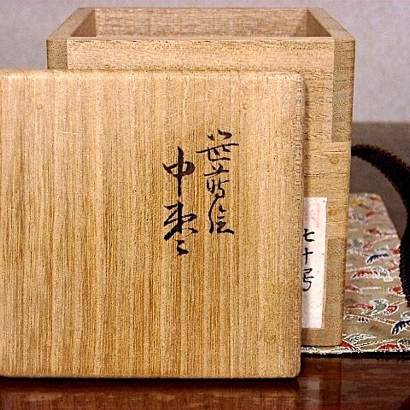 大橋本家『奥入』(木箱入) 漆工 大橋荘兵衛（初代）作 笹蒔絵 中棗 無傷 共箱 保証。 | STORES