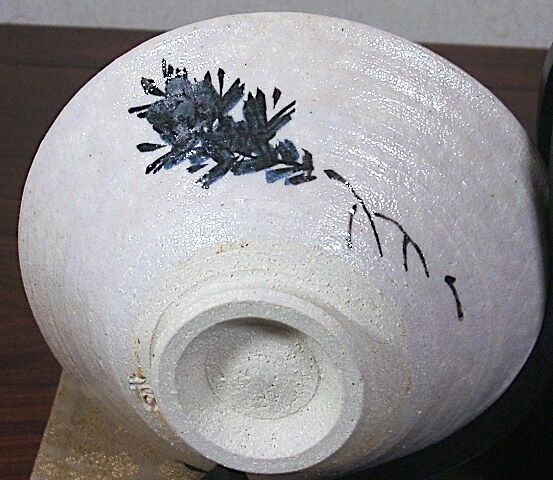 東陶会 宮之原 謙 作 若松図 鉄釉 茶碗 無傷 共箱 保証。 | STORES