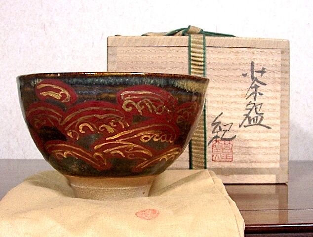 京焼・清水焼 篁窯 河合 紀 作 銘：荒磯 茶碗 共箱 無傷 保証