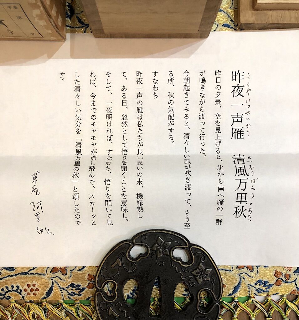 掛軸 建仁寺派 竹田益州 筆 五言 一行書 「清風萬里秋」共箱 良品