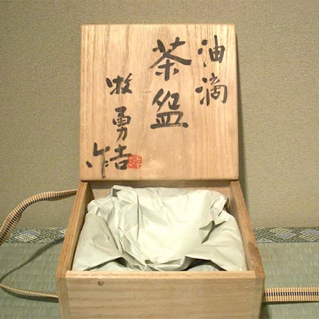 京焼・清水焼　牧勇吉作　油滴　茶碗　共箱　無傷　古物。