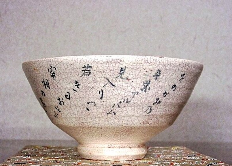 須恵焼窯元　松井松庵作　茶碗　画賛　無傷　共箱　保証。 須恵焼窯元 松井松庵作 茶碗 画賛 無傷 共箱 保証。 須恵焼窯元 松井