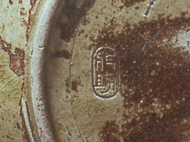 瀬戸焼 二世作助加藤景義作 古瀬戸写 茶碗 箱合 古物。 | STORES