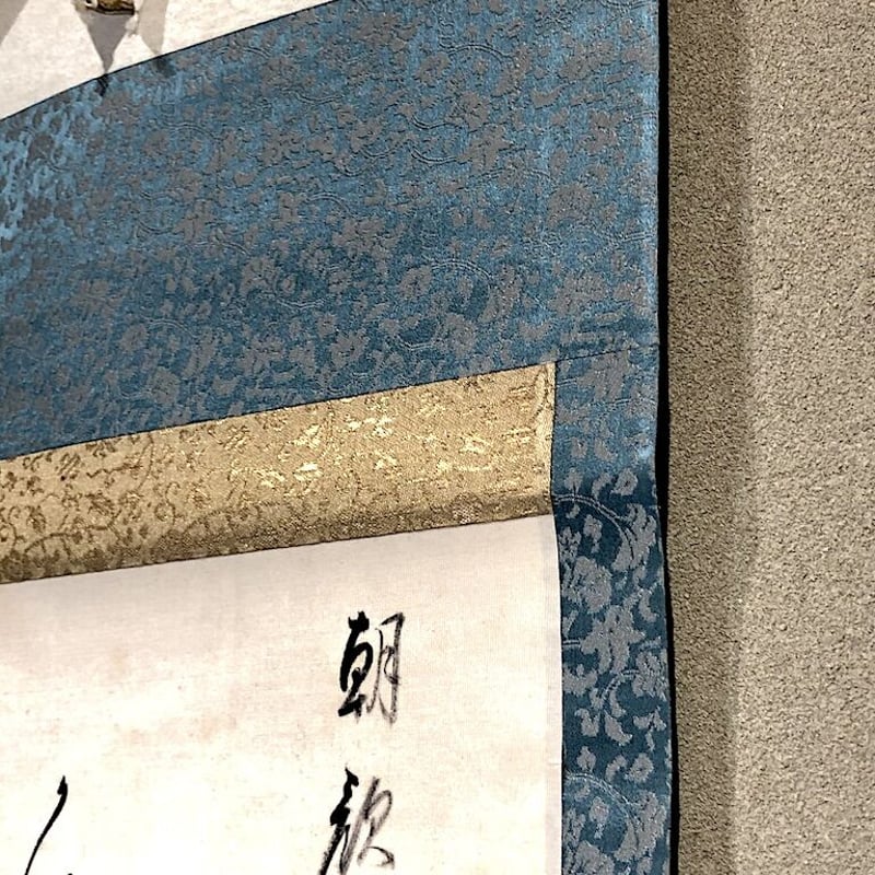 掛軸 和歌 菊山当年男 筆 画賛「朝顔の〜」紙本 合箱。 | STORES