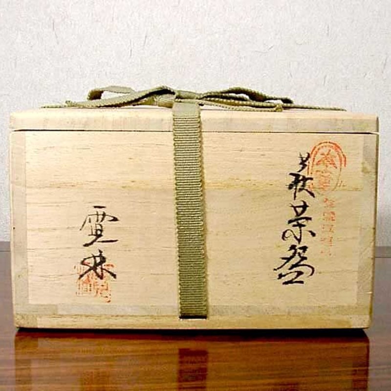 萩焼　中野霓林（二代）作　茶碗　無傷　共箱　保証。 萩焼 中野霓林（二代）作 茶碗 無傷 箱合 保証。 | STORESショップARIKA