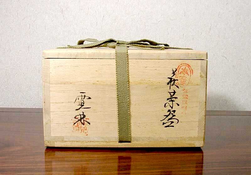 萩焼 中野霓林（二代）作 茶碗 無傷 箱合 保証。 | STORESショップARIKA