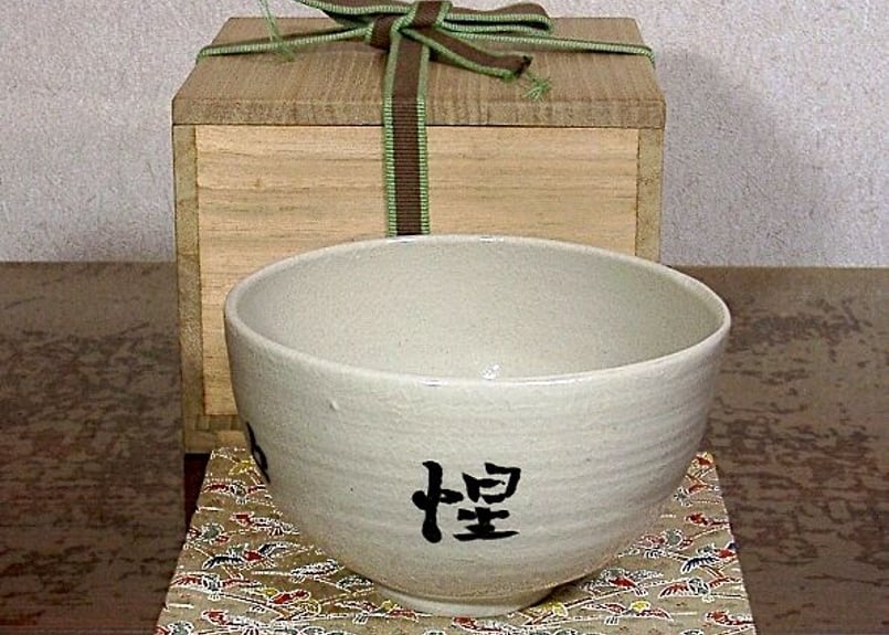 九谷焼 塗師淡斎 作 銘：惺々著 茶碗 共箱 無傷 保証。 | STORES 