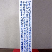 京焼・清水焼　都月庵　三国丹祐 作　青華詩文　花入　無傷　共箱　保証。