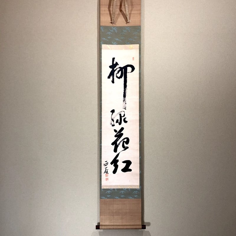 複製/浦上玉堂/遠浦皈帆/画帳崩し/工芸/布袋屋掛軸HB-211 複製/浦上玉堂/遠浦皈帆/画帳崩し/工芸/布袋屋掛軸HB-211