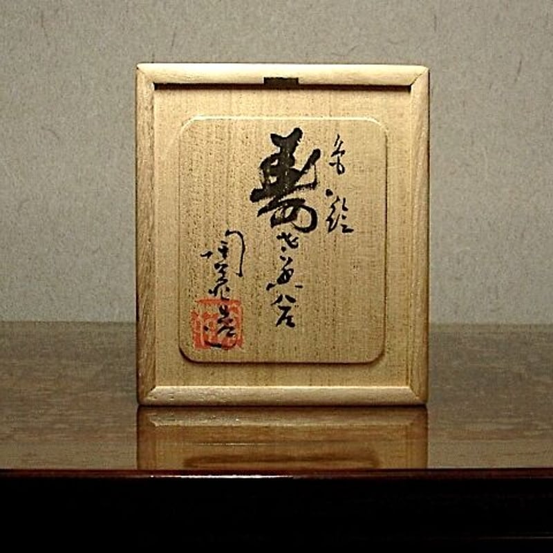 京焼・清水焼 村田陶苑 作 色絵 寿老香合 共箱 無傷 保証
