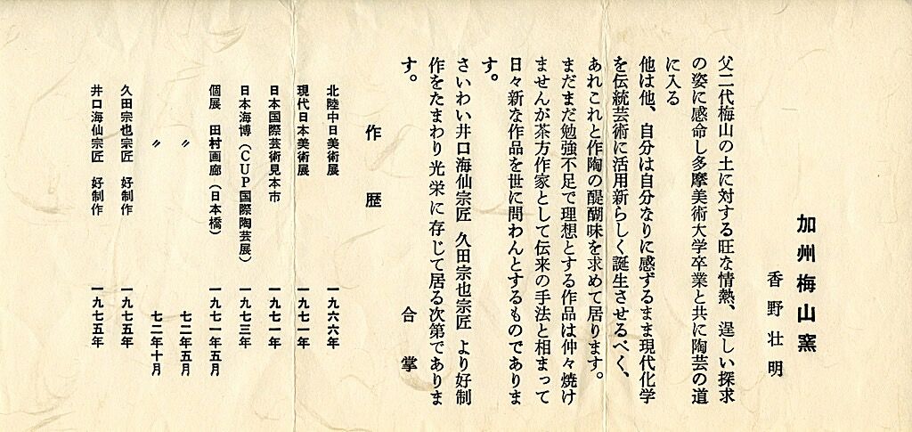 梅山窯 香野壮明 作 大樋焼 黒茶碗 無傷 共箱 保証。 | STORESショップ