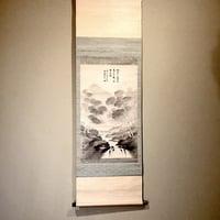 掛軸 書 永田宗伴 筆 「竹有上下節」一行書 共箱。 | STORES