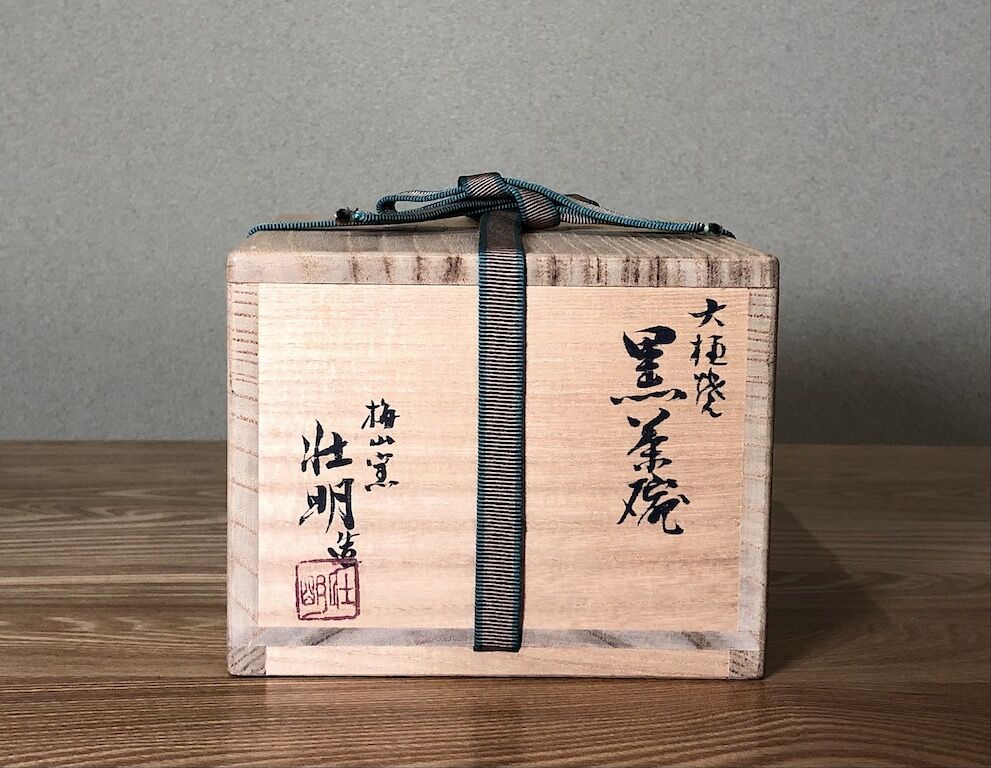 梅山窯 香野壮明 作 大樋焼 黒茶碗 無傷 共箱 保証。 | STORESショップ