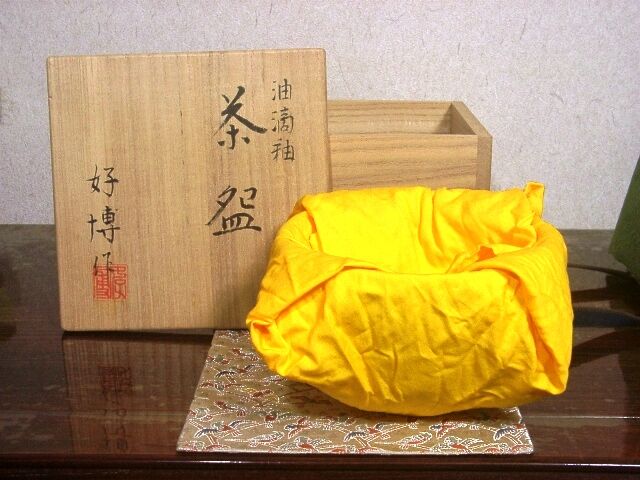 桃山窯 木村好博作 油滴釉 茶碗 無傷 共箱 保証。 | STORESショップARIKA