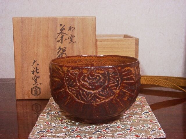 茶碗　宗徧流所縁の茶碗　萬祥山大社窯　出雲 山田宗有　宗有好？ 大社窯 十一代日野瑞雲作（初代・萬祥山窯）俵茶碗 在銘 無傷 共箱