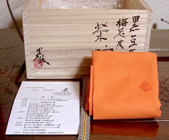 京焼・清水焼　ピーター・ハーモン（巖）作　黒豆　灰釉　梅花茶碗　無傷　共箱　保証 京焼・清水焼 ピーター・ハーモン（巖）作 黒豆 灰釉 梅花茶碗 無傷 共
