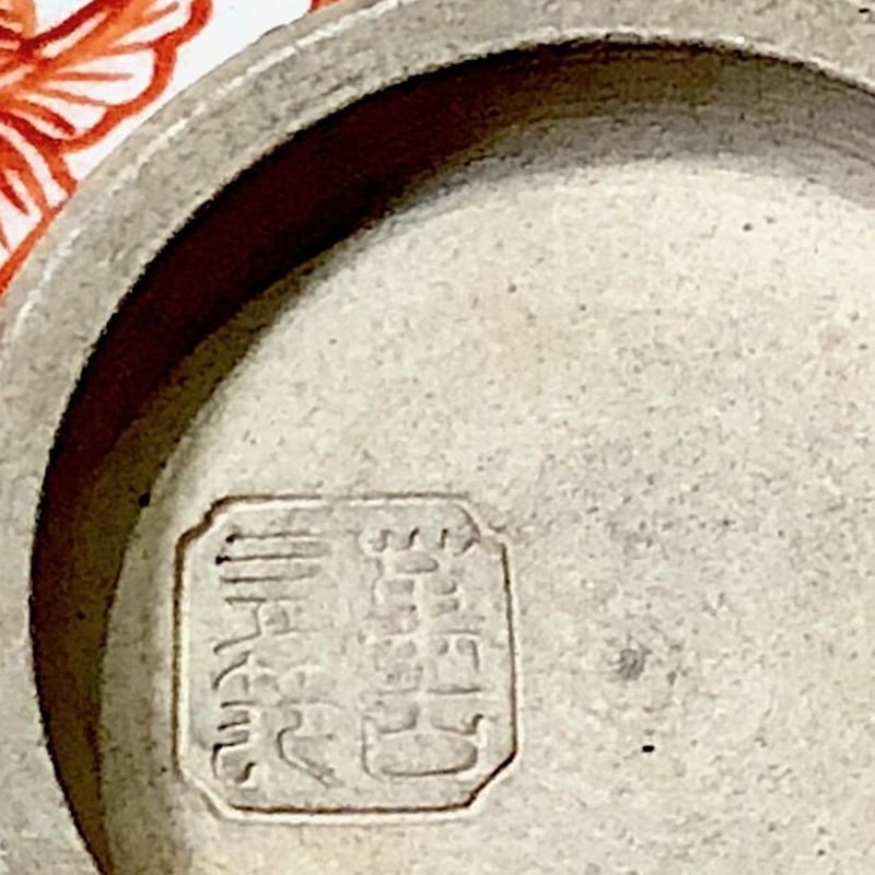 幸兵衛窯　益田鈍翁作　翁花押中皿　無傷　箱無　古物。 幸兵衛窯 益田鈍翁作 翁花押中皿 無傷 箱無 古物。 | STORES