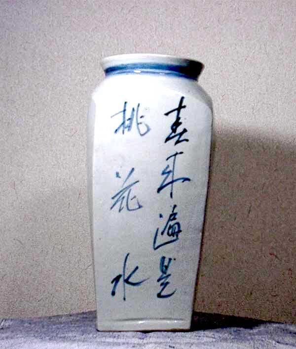 骨董輪花口花瓶「新井謹也（あらいきんや）作　号は孚鮮（ふせん）」 骨董輪花口花瓶「新井謹也（あらいきんや）作 号は孚鮮（ふせん