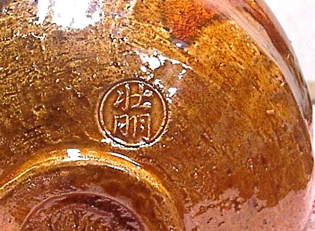 梅山窯 香野壮明 作 飴釉 茶碗 無傷 共箱 保証。 | STORESショップARIKA