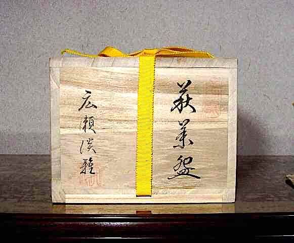 椿窯 天鵬山 広瀬淡雅 作 萩茶碗 無傷 共箱 保証。 | STORESショップARIKA