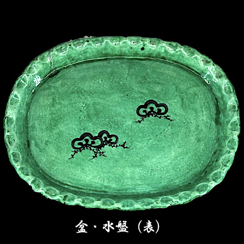 楽焼　楽吉左衛門 作（旦入）水盤　在印「楽」「花遊軒造」直シ有　保証。 楽焼楽吉左衛門 作（旦入）水盤在印「楽」「花遊軒造」直シ有箱無保証。