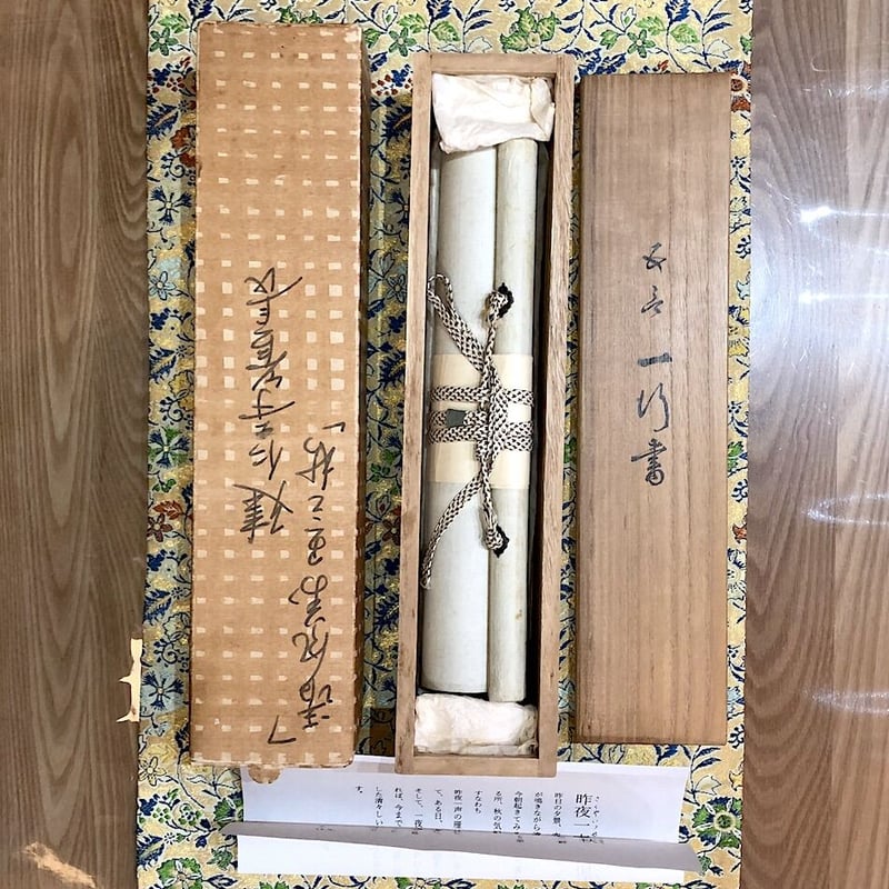 掛軸　慈光　一行書　共箱　掛け軸　黄檗宗　万福寺　第55代管長 掛軸 慈光 一行書 共箱 掛け軸 黄檗宗 万福寺 第55代管長 掛軸 慈光