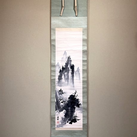掛軸　水墨画　今井爽邦　筆　墨画山水　紙本　共箱
