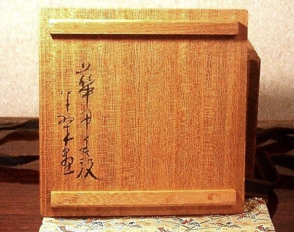 九谷焼 松田蘇川作 沢守半翠画 霊芝 御本手 茶碗 共箱 古物。 | STORES