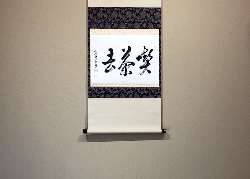 コロ 茶掛 竹田益州直筆(無事) 共箱 - 書 コロ 茶掛 竹田益州直筆(無事) 共箱 - 書