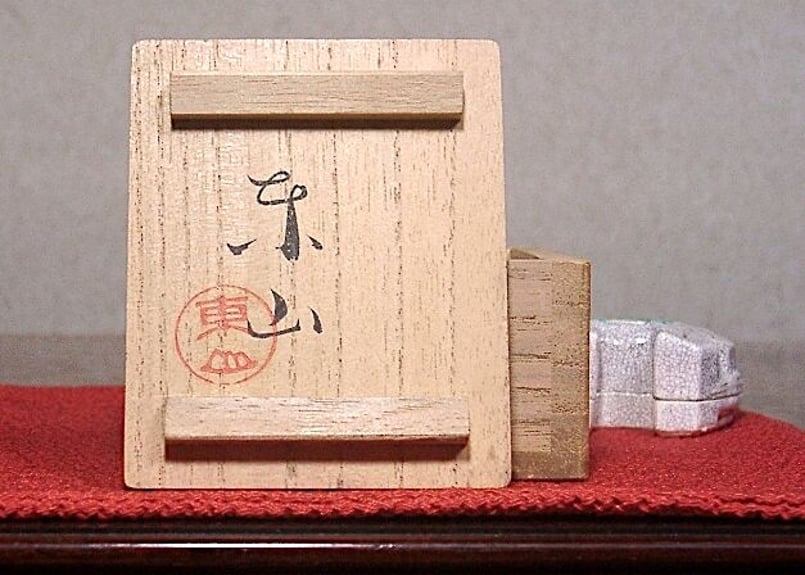 京焼・清水焼 東山窯 宮永東山（初代）作 三春駒 香合 共箱 無傷 保証  