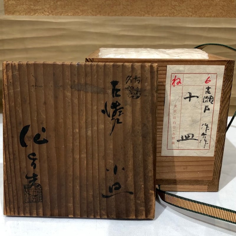 瀬戸焼 加藤景正二十五世作介 作 古瀬戸写 小皿 十客 共箱 無傷 瀬戸焼 加藤景正二十五世作介 作 古瀬戸写 小皿 十客 共箱 無傷