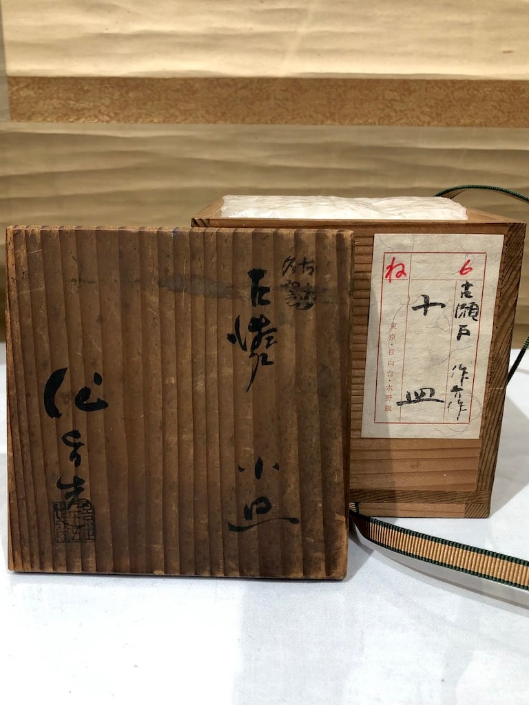 瀬戸焼 加藤景正二十五世作介 作 古瀬戸写 小皿 十客 共箱 無傷
