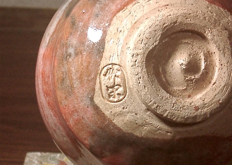 楽焼　北山竹閑　作　在銘　赤楽　銘「比叡山」　無傷　箱無　古物。 楽焼 北山竹閑 作 在銘 赤楽 銘「比叡山」 無傷 箱無 古物。 楽焼北山