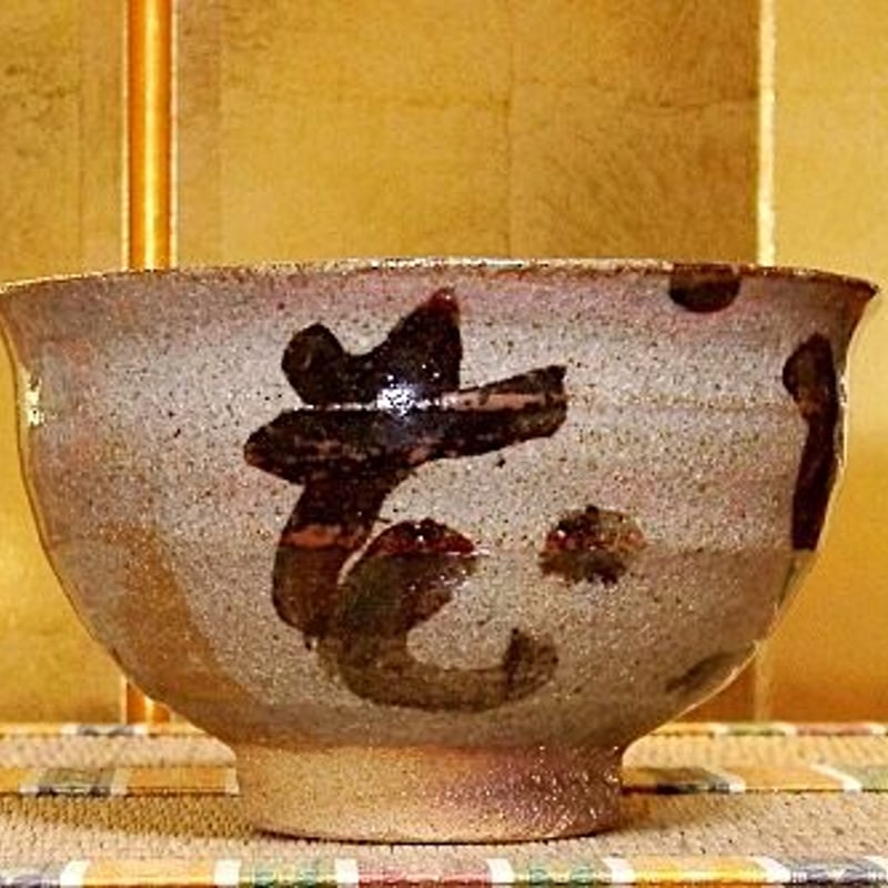 須恵焼窯元　松井松庵作　茶碗　画賛　無傷　共箱　保証。 須恵焼窯元 松井松庵作 茶碗 画賛 無傷 共箱 保証。 須恵焼窯元 松井