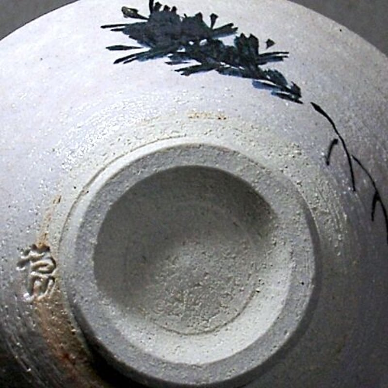 東陶会 宮之原 謙 作 若松図 鉄釉 茶碗 無傷 共箱 保証。 | STORES