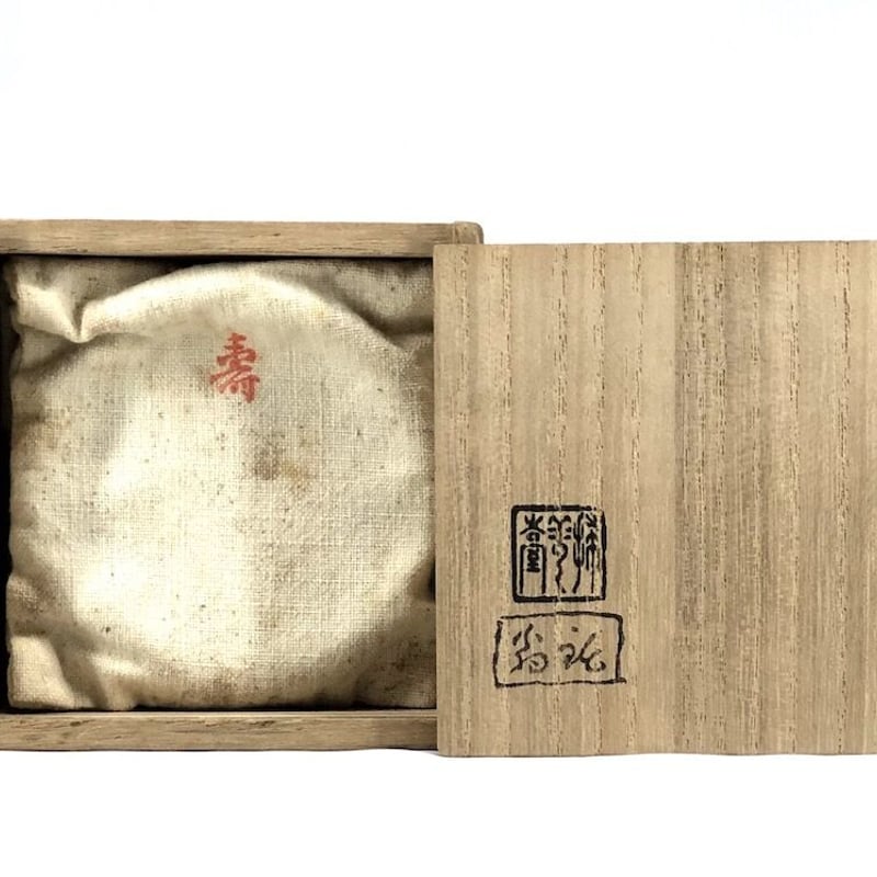 幸兵衛窯　益田鈍翁作　翁花押中皿　無傷　箱無　古物。 幸兵衛窯 益田鈍翁作 翁花押中皿 無傷 箱無 古物。 | STORES