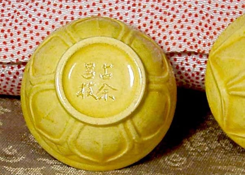 三井大磯 古余呂技窯 川瀬順一（二代竹春）作 交趾 歓冬花 香合 無傷 