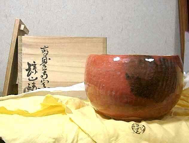 後楽園焼　田中波石作　赤楽四方茶碗　在銘　箱無　古物。 後楽園焼田中波石作赤楽四方茶碗。