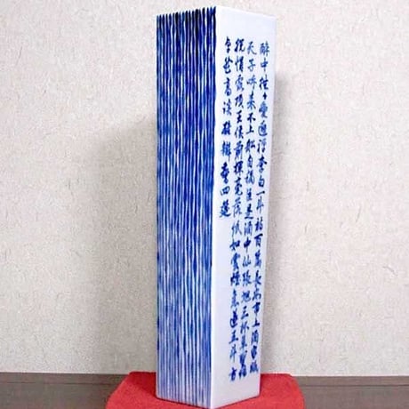 京焼・清水焼　都月庵　三国丹祐 作　青華詩文　花入　無傷　共箱　保証。