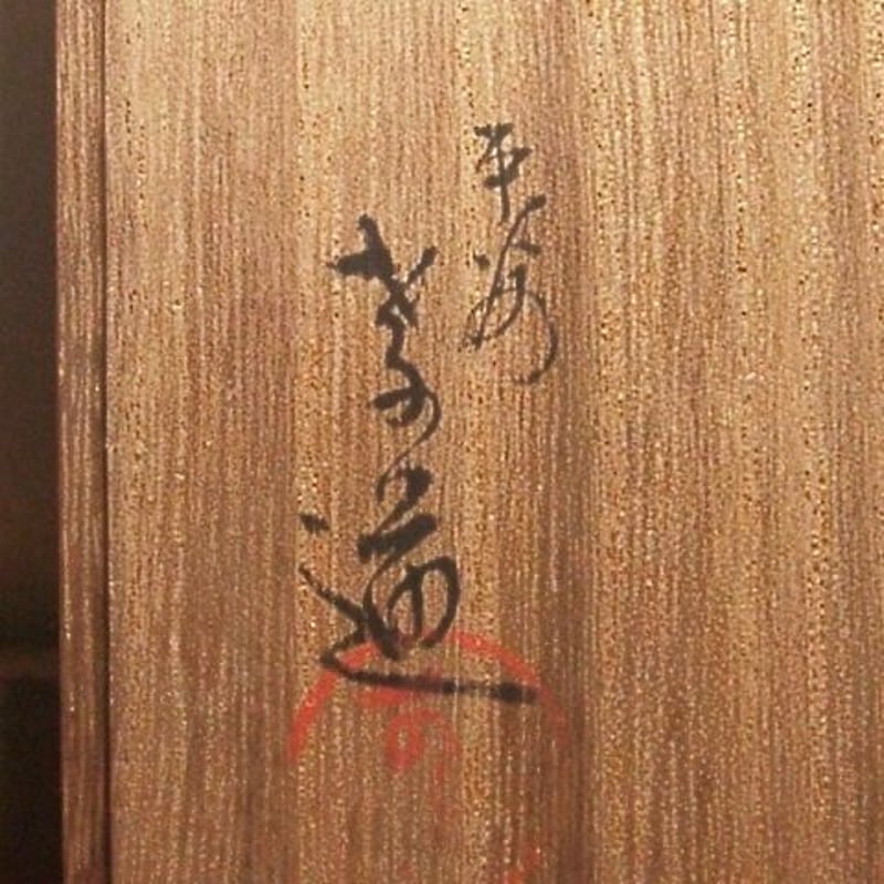 漆工　平安　高橋孝道 作　乾漆松竹梅蒔絵　熨斗押　宝槌　無傷　共箱　古物。 漆芸 高橋孝道作 宝槌 無傷 共箱 古物。 | STORESショップARIKA