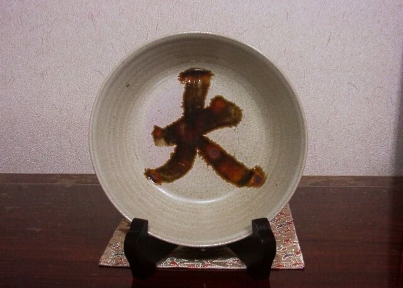 赤膚焼 松田正伯作 東大寺大仏茶碗 共箱 古物。 | STORESショップARIKA 