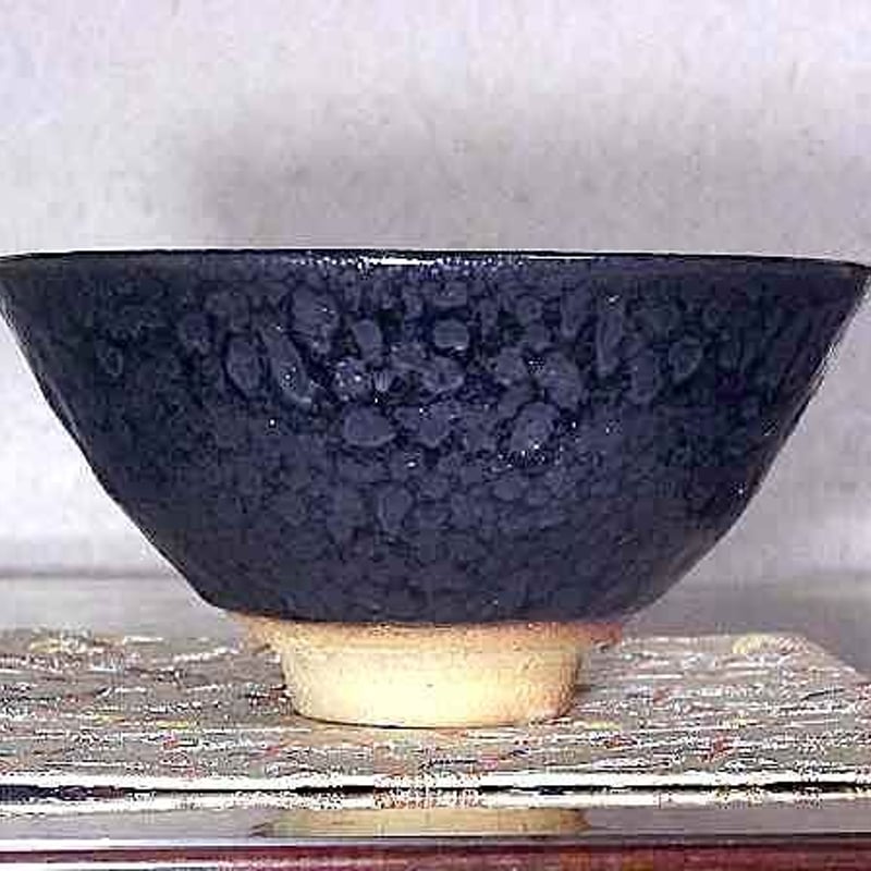 京焼・清水焼 高橋和三郎 作 天目釉 茶碗 無傷 共箱 保証 京焼・清水焼 高橋和三郎 作 天目釉 茶碗 無傷 共箱 保証